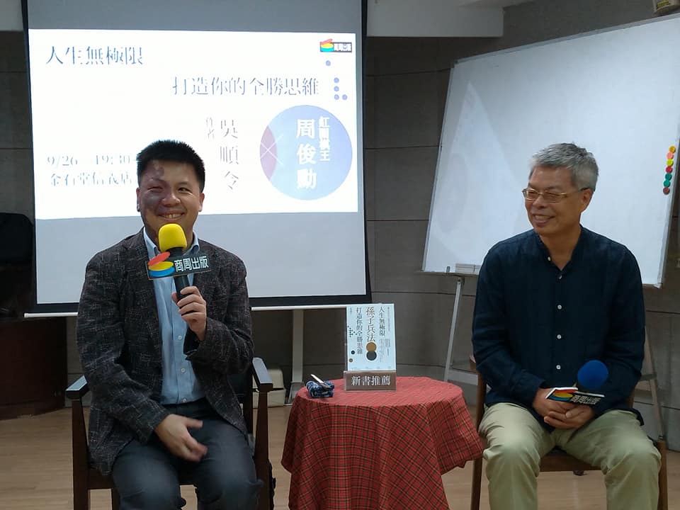 紅面棋王周俊勳和吳順令老師在新書講座上對談