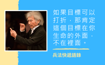 你為什麼找不到目標?原因只有一個