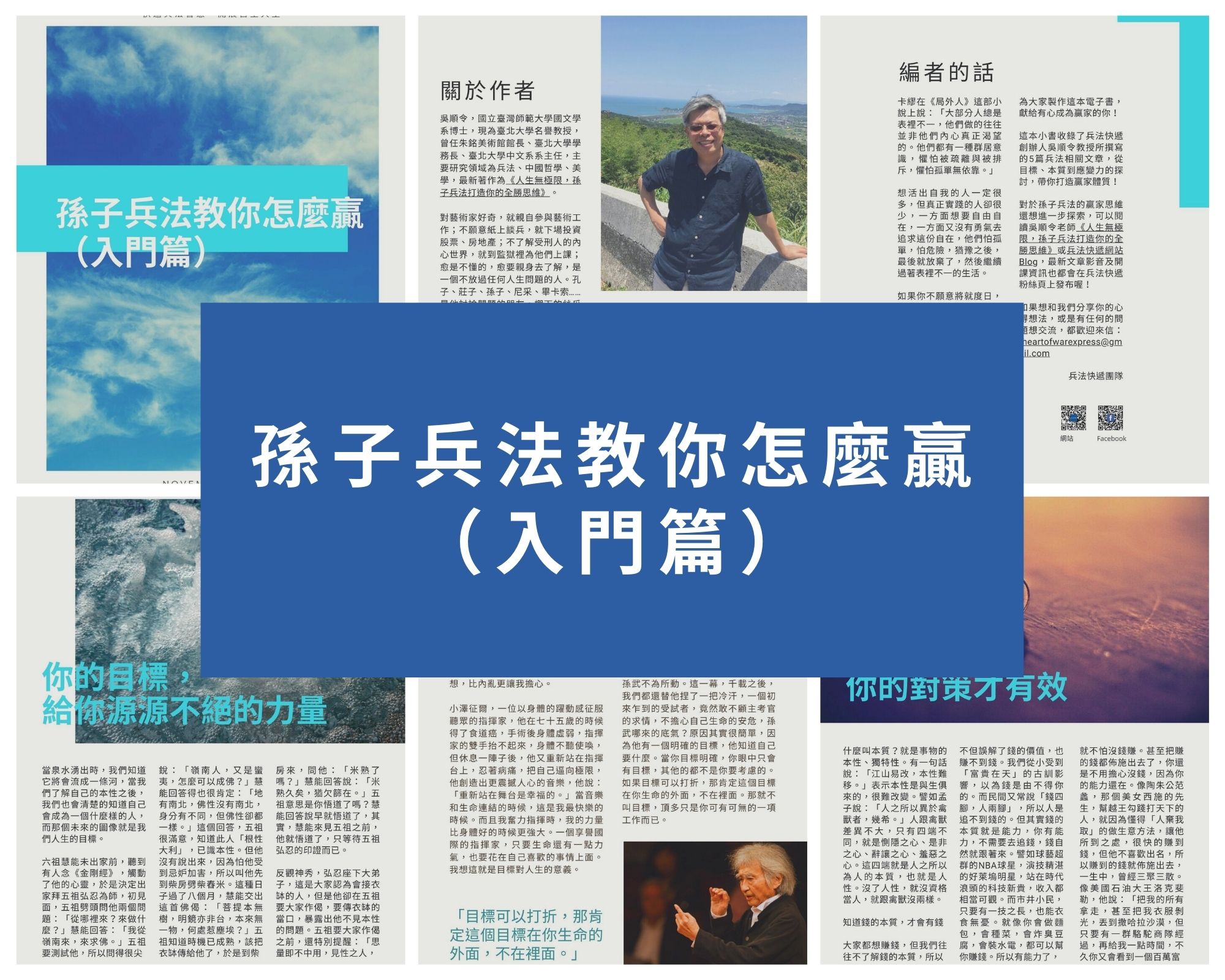 「孫子兵法教你怎麼贏（入門篇）」電子書